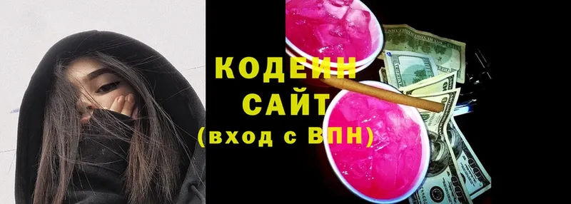 Кодеин Purple Drank  Хотьково 